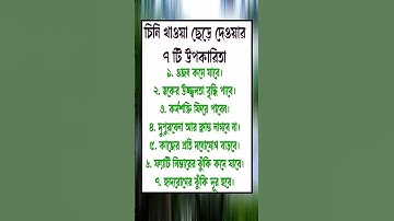 general knowledge || quiz | spinal cord I part-108