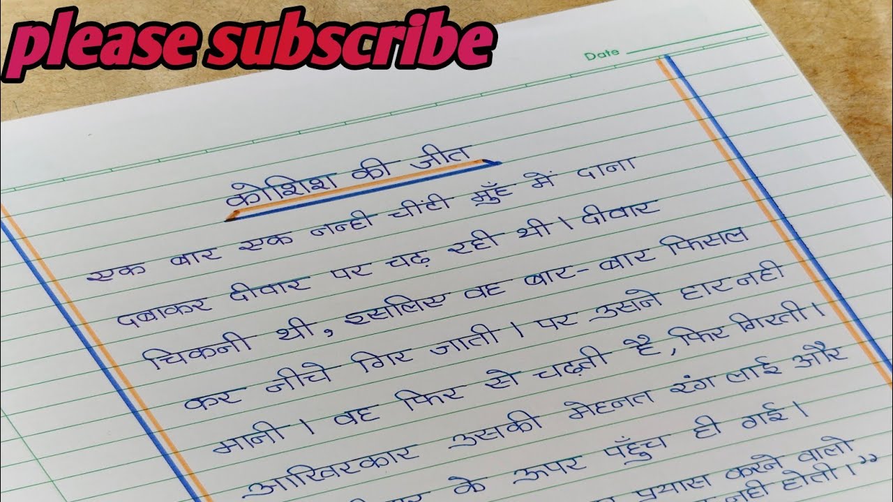 कोशिश की जीत (इंस्पिरेशनल Story) | Moral Story In Hindi