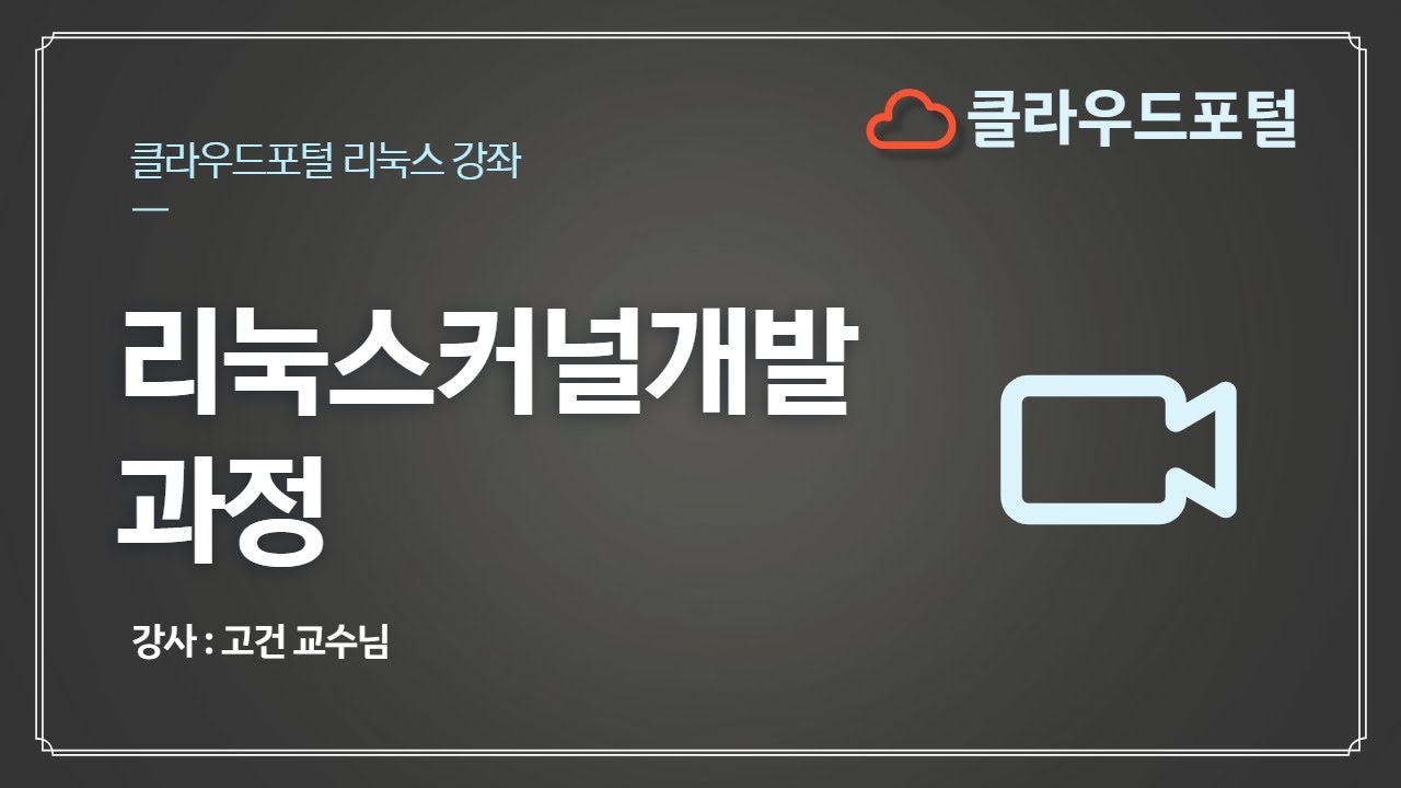 [리눅스커널개발과정] #4-11 Block IO Layer - YouTube