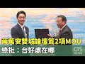 政治話題