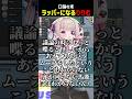 口論の末ラッパーになるりりむ【にじさんじ切り抜き】#shorts