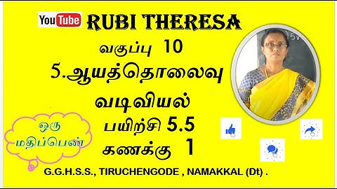 TN Samacheer Kalvi 10th Maths _  ONE MARK _Coordinate Geometry _ Exercise 5.5 _Sum 1