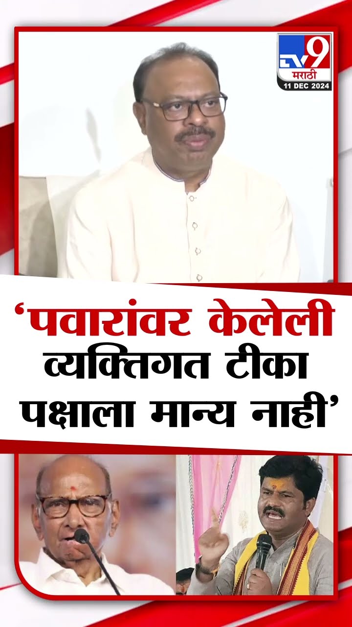 Gopichand Padalkar यांनी पवारांवर केलेल्या टीकेवर Chandrashekhar Bawankule काय म्हणाले?