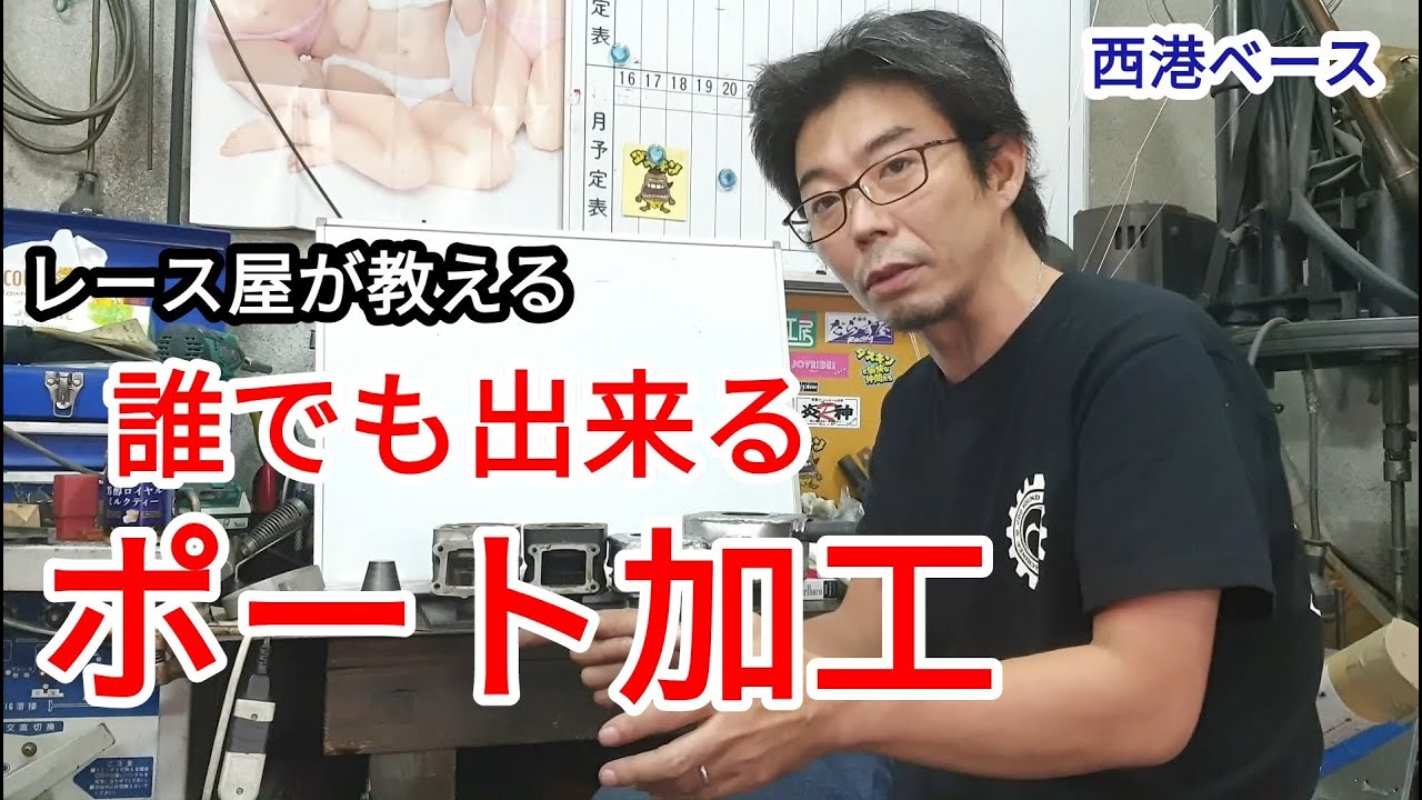 [レース屋が教える]誰でも出来るポート加工