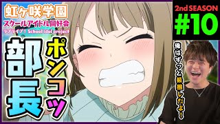 ラブライブ!虹ヶ咲学園スクールアイドル同好会 同時視聴