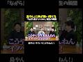名付けの天才・島やんが閃いた瞬間　#ながら見チャンネル #井口智明 #谷本吉紹 #島やん #イノベーション