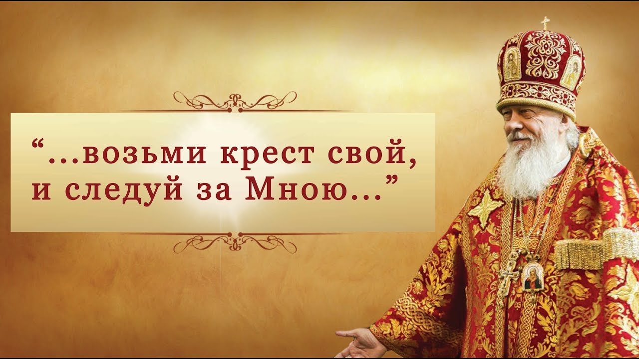 Пусть твой крест всегда