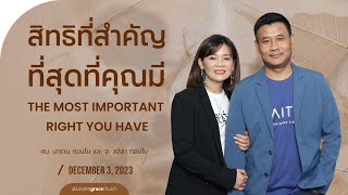 Nathan & Salila Gonmei: The Most Important Right You Have | สิทธิที่สำคัญที่สุดที่คุณมี