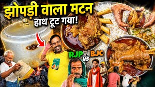₹150 में भरपेट मटन-चावल | 65 साल के बाबा की झोपड़ी वाला Famous Mutton | Jeev Chatora