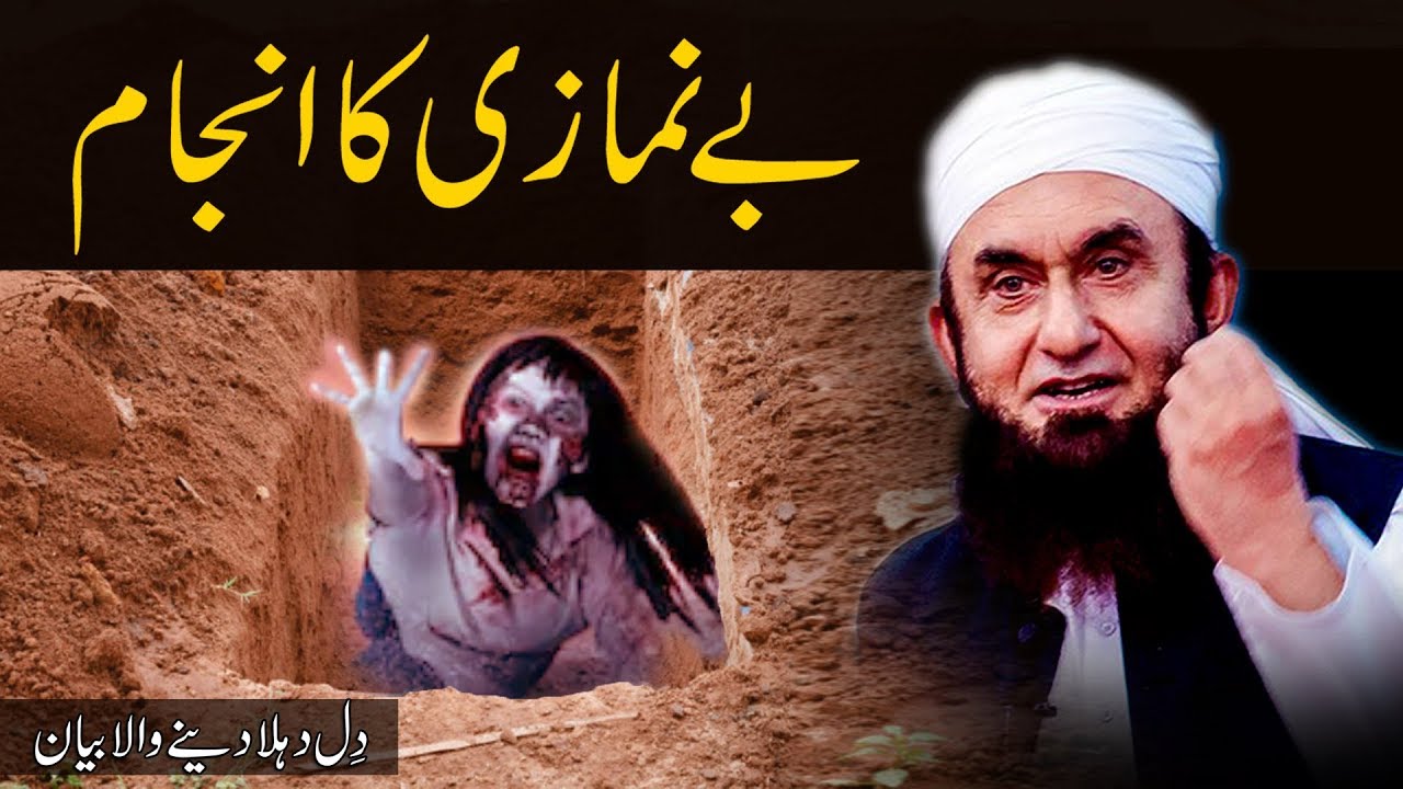 Who Don't Pray || Benamazi Ka Anjam | Maulana Tariq Jameel Bayan ...