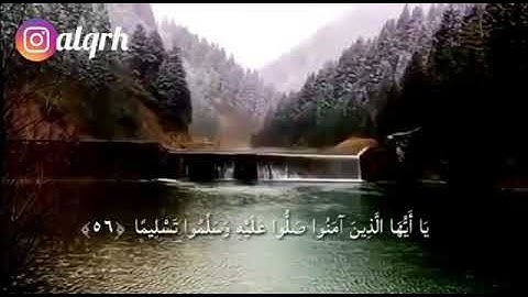 إن الله وملائكته يصلون على النبي... القارئ رعد الكردي/حالات واتس اب