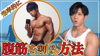 最も効率よく痩せる方法【ダイエットの固定観念を捨てよう】