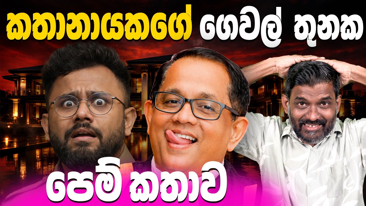ලක්ෂ 68ක් අනුර දිසානායක නිසා ඉගෙන ගත්, පාඩම් රැසක්..! | Abiyage Hella 334