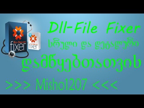 Dll-Files Fixer-ი დამწყებთათვის (DLL ფაილის აღდგენა)