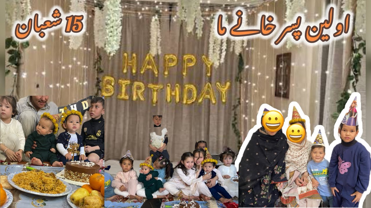 15 شعبان || اولین پسر خانے مو بعد 33سال سالگرہ شی ۔خدا عمر دراز بیدہ امین 🥰