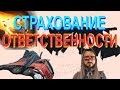 Страхование в грузоперевозках  Страхование ответственности грузоперевозчика, экспедитора