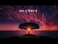 Best motivational poem in hindi 2019 || motivational poem in hindi || hindi poem Mp3 Song