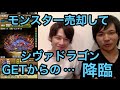 パズドラ シヴァドラゴンをGETして早速使ってみた!!