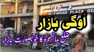 Oghi Bazar Vlog | Tehsil Oghi District Mansehra| Pukhtun Vlogger | Oghi Bazar.
