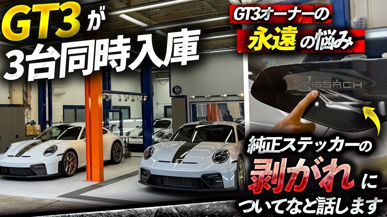 Three of the latest GT3s. Things only a service provider would