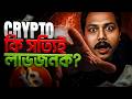Is Crypto Profitable? | Bitcoin Major Update | Bong Crypto