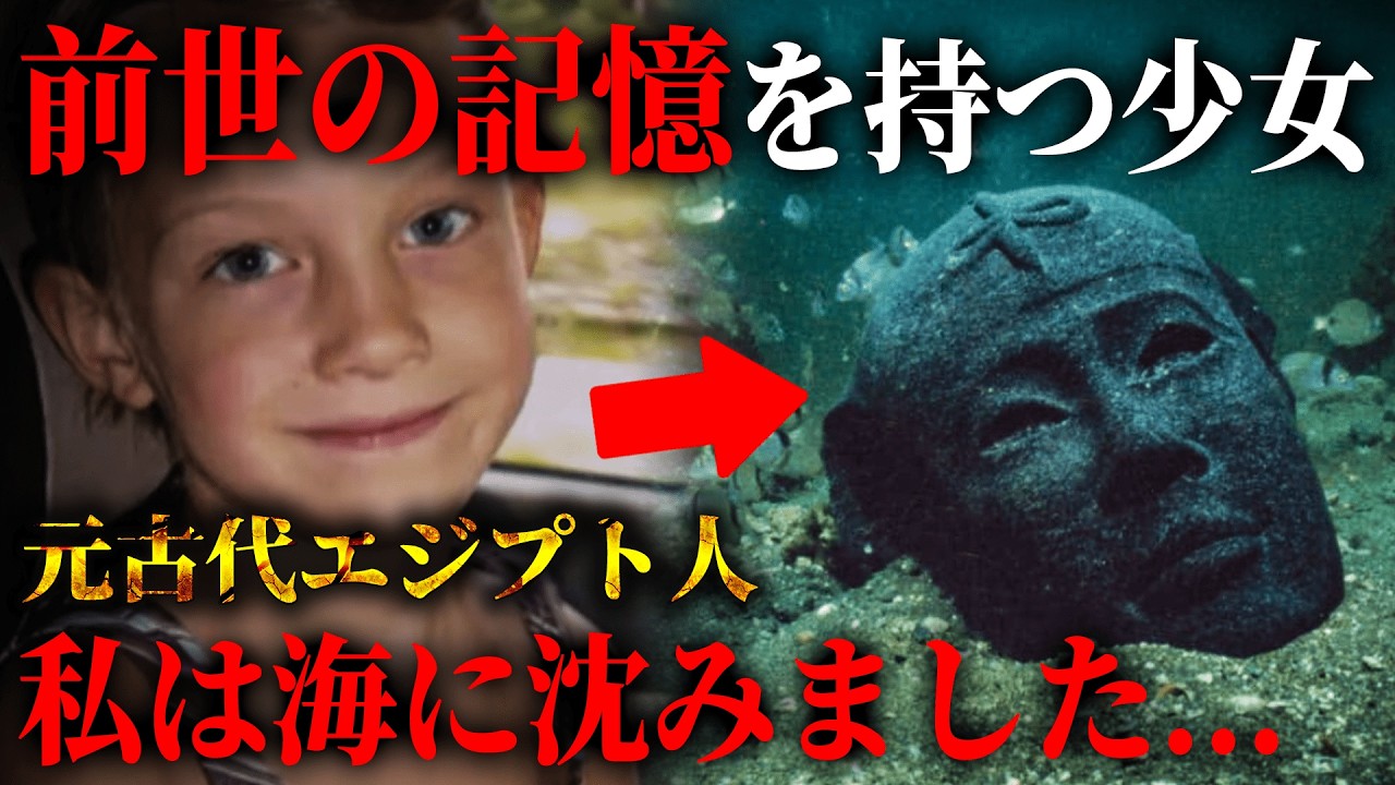 前世の記憶を持つ子供たち。前世の記憶が語る、歴史の真実がヤバい...そして胎内記憶が語る日本の未来とは！？【 都市伝説前世の記憶 胎内記憶 予言 歴史 】