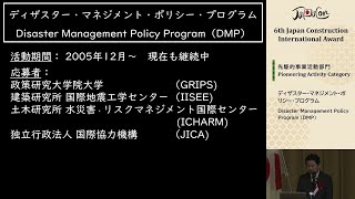 The 6th JAPAN Construction International Award  Awarding Ceremony 12/17