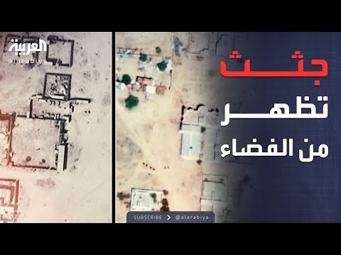 النشرة الصباحية جثث متفحمة مقابر الفاشر الجماعية تظهر من الفضاء