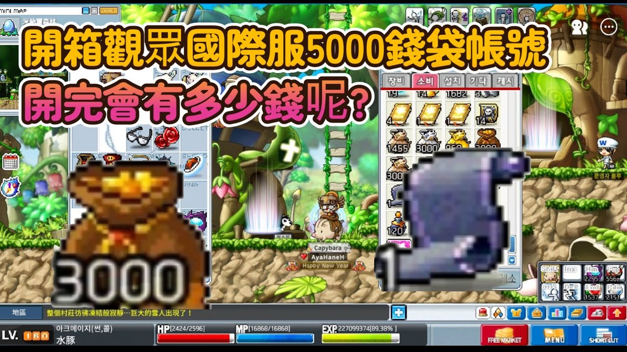 【神秘】🔴直播中🔴開箱一下觀眾國際服 5000錢袋打王神人  等等一次開完會有多人錢? 用完開繁中服 升128等   ｜ 