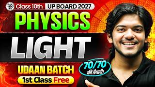 UDAAN Batch Class 10th UP Board 2027 | Physics – Light Chapter | 1st Class FREE | 70/70 Ki Taiyari