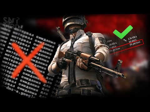 ➥ КАК УСТРАНИТЬ ПОТЕРЮ ПАКЕТОВ В PUBG? ► ИЛИ ЛЮБОЙ ДРУГОЙ ОНЛАЙН ИГРЕ [CS:GO, WARZONE, FORTNITE]