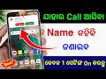 Call Aane Par Naam Kaise Bolta Hai Call Aane Par Name Bolne Wala Setting jiska call aayega name bole