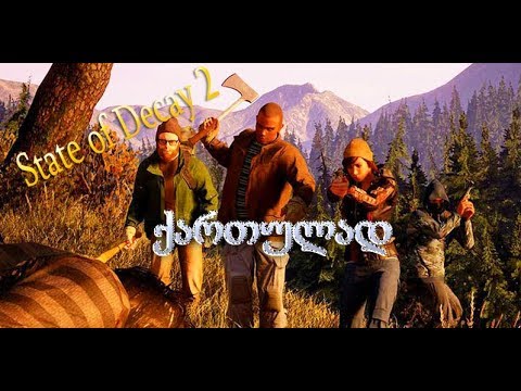 State of Decay 2 ➤ ვაგრძელებთ ზომბებთან ბრძოლას #2