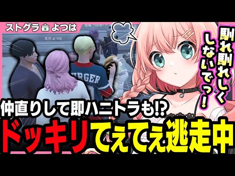 【ストグラ】早速ぷんぷくりんを実行するよつは先生と仲直り鬼ごっこで戯れるおさよつ【 切り抜き / ストグラ救急隊 / 神崎治 /橘かげまる / ヤミーエンデバー / おさよつ 】