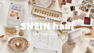 SHEINでおすすめ淡色雑貨15選| カフェメニュー表作り☕ | ドライフラワー標本 | 優秀なミニプリンター◎ | クロッフルでおうちカフェ‍♡