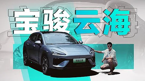 試駕寶駿雲海 大空間無焦慮還有高階智駕 - 天天要聞