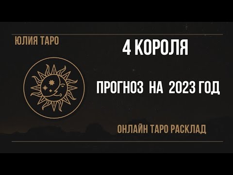 Гороскоп Таро На апрель 2023 Близнецы