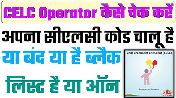 CELC Operator कैसे चेक करें अपना सीएलसी कोड चालू है या बंद ब्लैक लिस्ट है या ऑन
