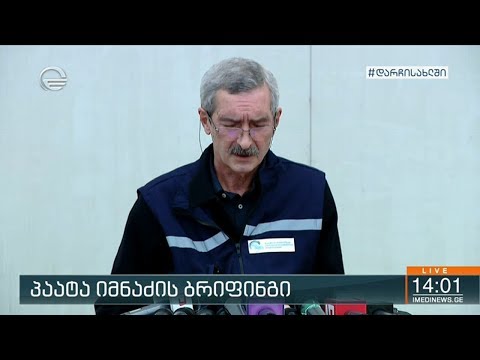 პაატა იმნაძის ბრიფინგი
