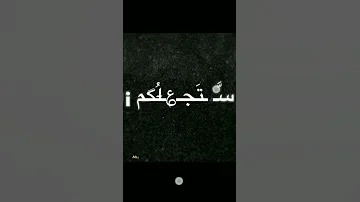 اتتوعدنا بما ننتظر يا ابن اليهوديه 