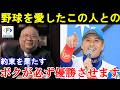 【背番号100】「優勝するためには誰が必要なんじゃ⁉」野球とファイターズを愛した伝説のオーナーと新庄監督の深すぎるリスペクトに感動で涙が止まらない。【日本ハムファイターズ】