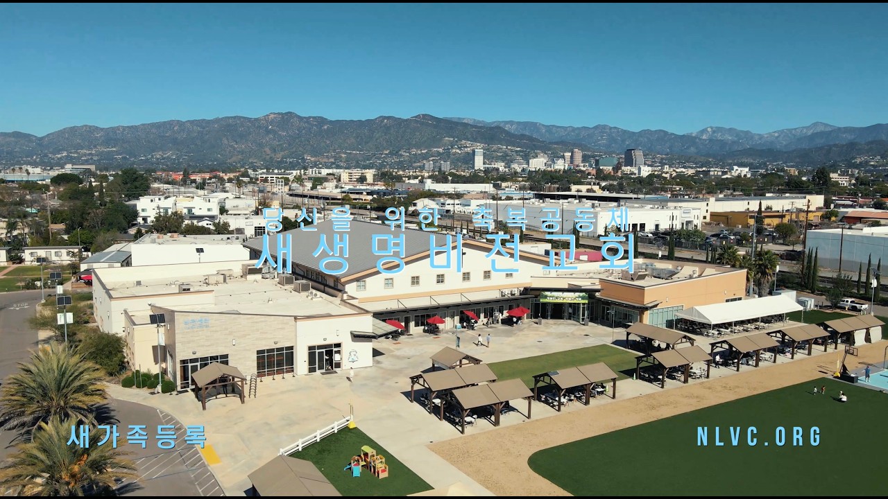 새생명비전교회 - Welcome Video (Short Version)