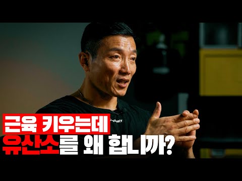 유산소 할 시간에 웨이트 하는게 몸 더 빨리 좋아지는데.. l 운동이야기 32화