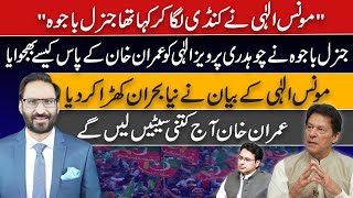 Gen Bajwa told us to support Imran, claims Moonis Elahi | NEUTRAL BY JAVED CHAUDHRY