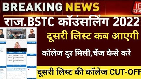 Bstc college allotment 2023/Bstc second list 2023/Bstc Cut-off/bstc first list2023/bstc latest news