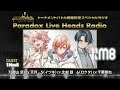 『Paradox Live Heads Radio』ゲスト:1Nm8