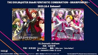 THE IDOLM@STER SideM F＠NTASTIC COMBINATION～BRAINPOWER!!～ DRAMATIC STARS / S.E.M 試聴動画