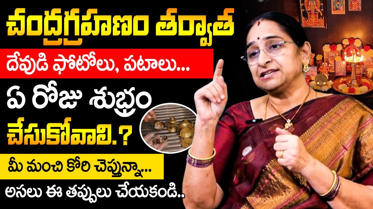 Ramaa Raavi God Photos Cleaning in Pooja Room | Ramaa Raavi Chandra Grahanam Special 2026 | SumanTV