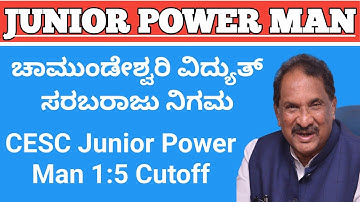 CESC Junior Power man 1:5 cutoff  |JPM 1:5 Eligibility List | kptcl #kptcl #cescom #cesc