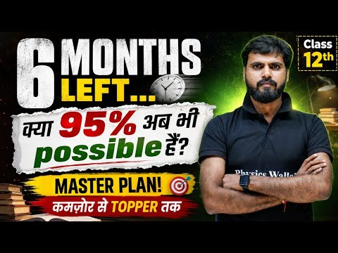 6 Mahine Mein 95% Laane Ka Master Plan 🎯 | Study Plan For Class 12 ✅ | UP Board 2027 🔥
